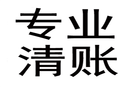 帮助李女士解决多年欠款问题